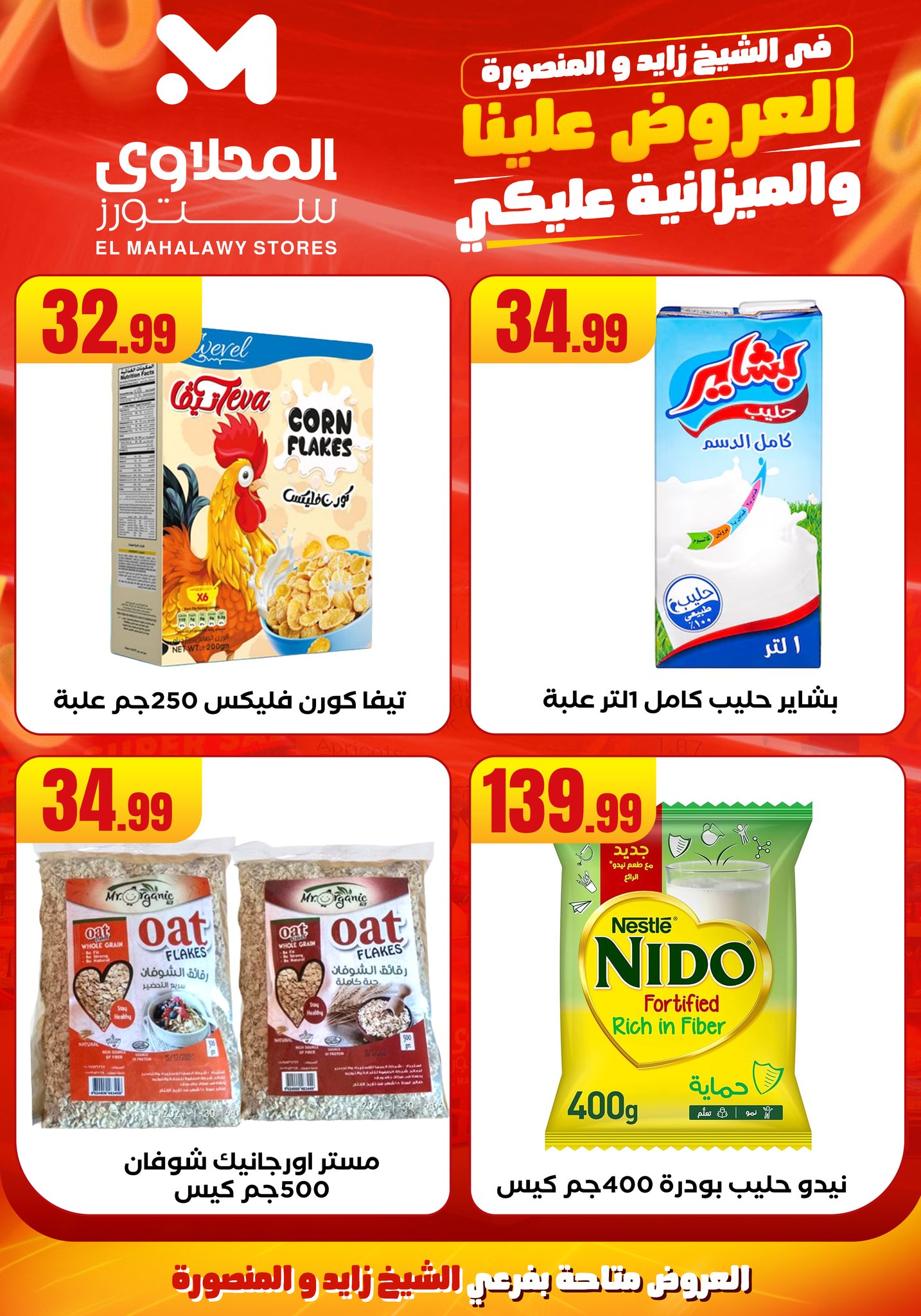 el-mahallawy offers from 6aug to 2aug 2025 عروض المحلاوي من 6 أغسطس حتى 2 أغسطس 2025 صفحة رقم 11